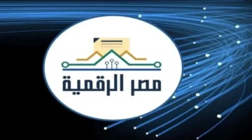 خطوة سريعة.. إنشاء حساب على مصر الرقمية والاستفادة من الخدمات المتاحة